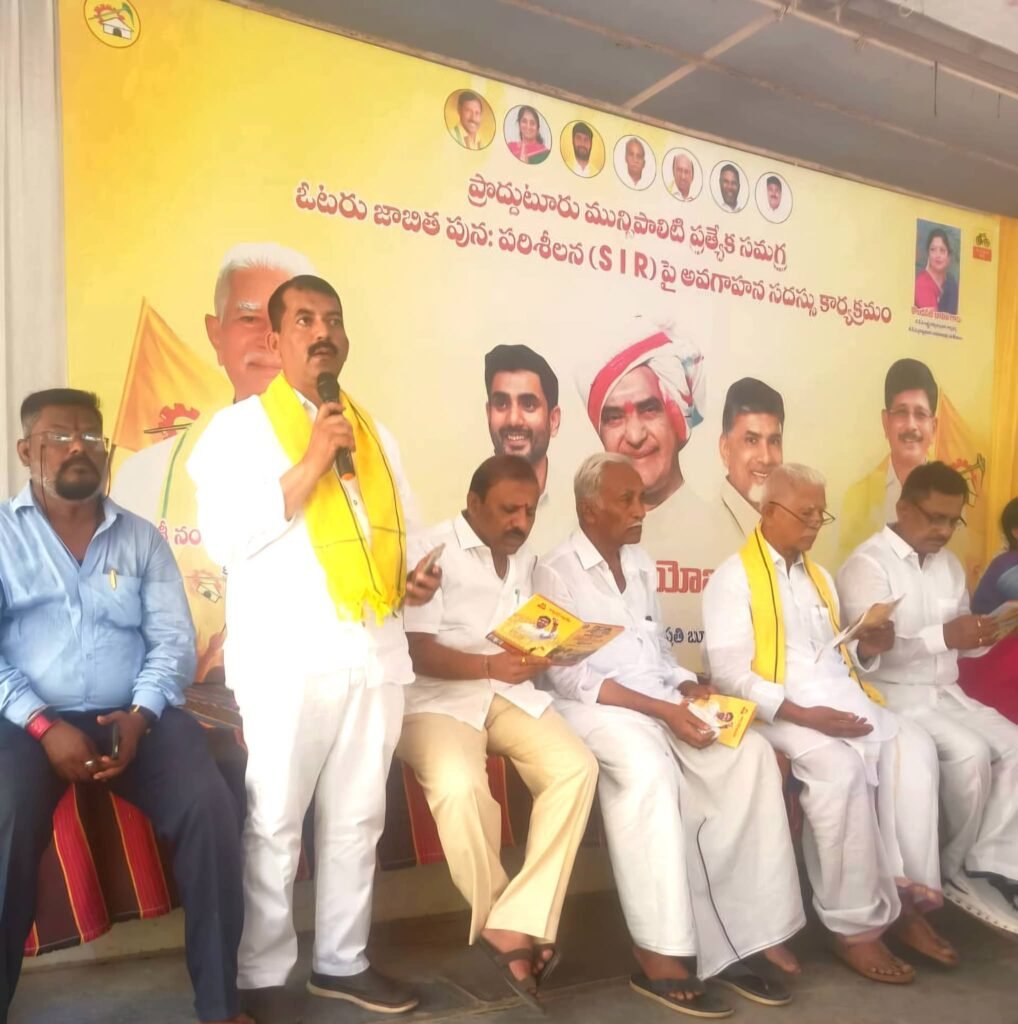 ప్రొద్దుటూరులో స్పెషల్ ఇంటెన్సివ్ రివిజన్’ (SIR) శిక్షణా కార్యక్రమం