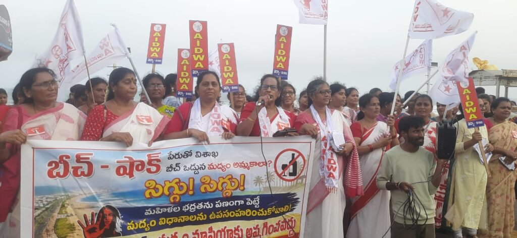 విశాఖ తోపాటు రాష్ట్రంలో  జిల్లాలోనూ బీచ్ షాక్ లు పెట్టకూడదని, అక్రమ మద్యం, బెల్ట్ షాపులను నియంత్రించాలని, గోవా కల్చర్ కాదు ప్రశాంతమైన విశాఖ కావాలని డిమాండ్ చేస్తూ శనివారం  ఆర్వ కె  బీచ్ద్ వద్ద ఐద్వా   ర్యాలీ..