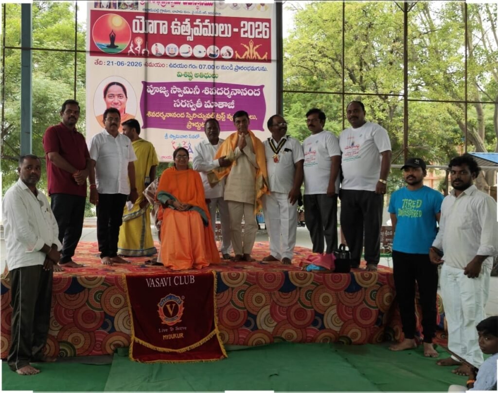 వాసవి క్లబ్ ఆధ్వర్యంలో ఘనంగా అంతర్జాతీయ  యోగా దినోత్సవం