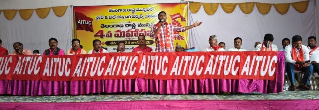తెలంగాణ రాష్ట్ర 4వ మున్సిపల్ వర్కర్స్ యూనియన్ AITUC మహాసభల లో పోరుమామిళ్ల సుబ్బరాయుడు