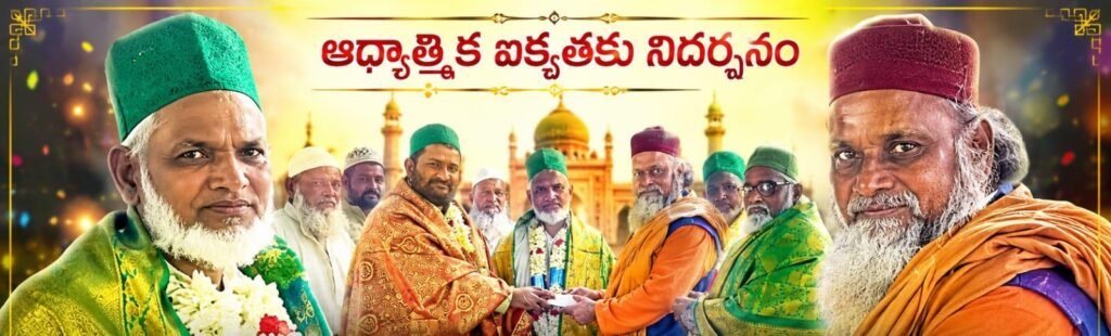 విజయవాడ రాష్ట్రస్థాయి సూఫీ కాన్ఫరెన్స్ విజయవంతం చేయాలి