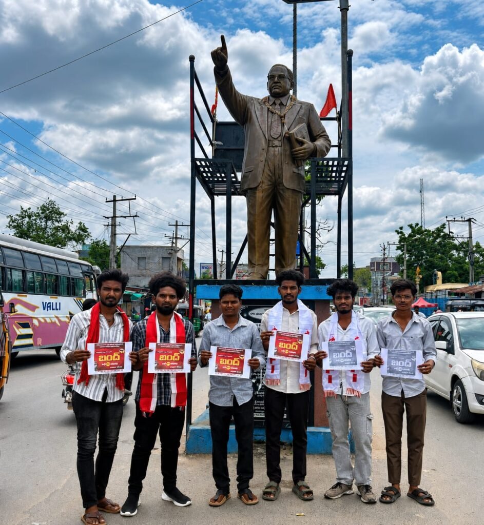 రాష్ట్ర వ్యాప్తంగా విద్యాసంస్థల బంద్ ను జయప్రదం చేయండి:-SFI,AISF 
