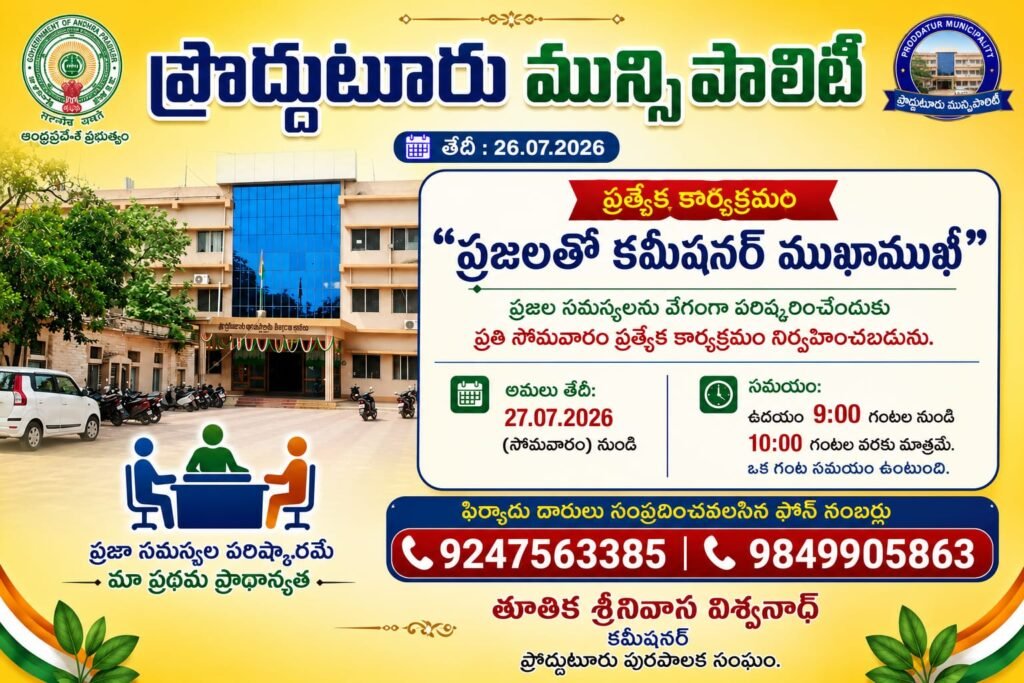 ప్రతి సోమవారం ‘ప్రజలతో కమిషనర్ ముఖాముఖీ’ కార్యక్రమం