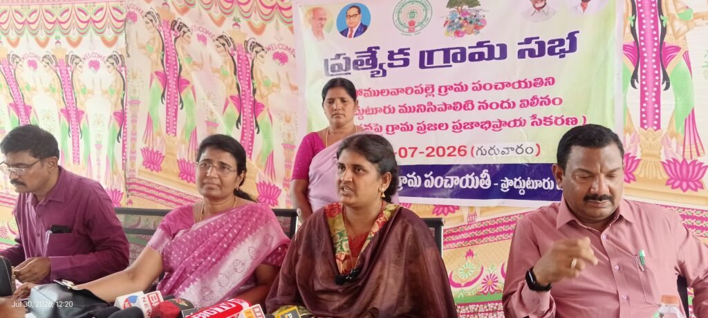 మున్సిపాలిటీలో విలీనంపై ప్రజల అభిప్రాయాల సేకరణ పూర్తి..