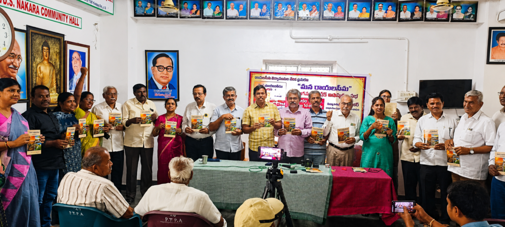 రాయలసీమ విద్యావంతుల వేదిక ఆధ్వర్యంలో ‘మన రాయలసీమ’ 4వ బులిటెన్ పుస్తకావిష్కరణ