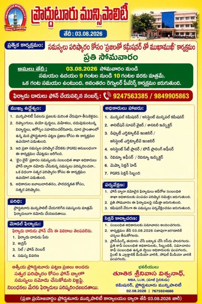 ప్రతి సోమవారం ‘ప్రజలతో కమిషనర్ ముఖాముఖీ’ కార్యక్రమం