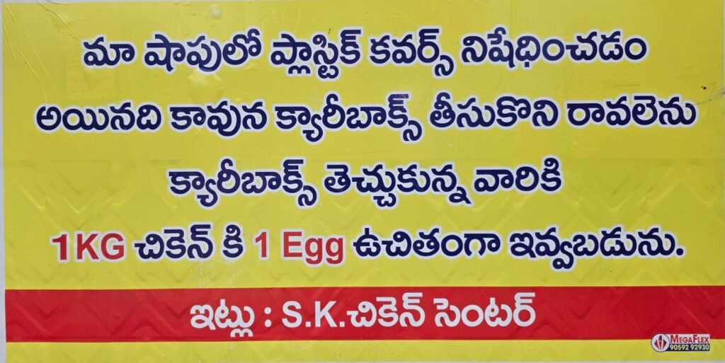 మార్పు మొదలైంది.. రెండు నెలల్లో ప్లాస్టిక్ రహిత ప్రొద్దుటూరు!