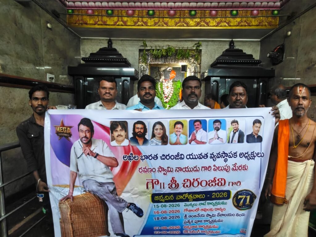 శ్రీ ఆంజనేయస్వామి ఆలయంలో చిరంజీవి పేరుతో ప్రత్యేక పూజలు