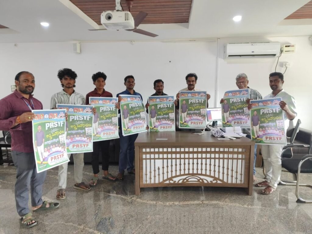 పిఆర్ఎస్ వైఎఫ్ రాష్ట్ర మహాసభలను జయప్రదం చేయాలి