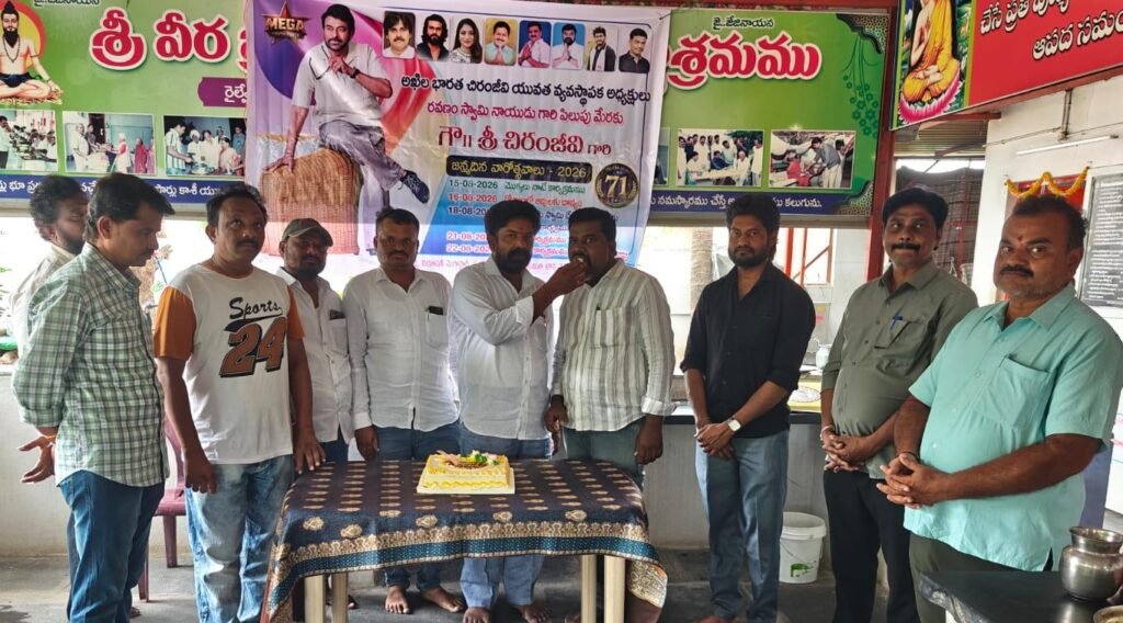 చిరంజీవి జన్మదిన వారోత్సవాల ముగింపు సందర్భంగా కేక్ కటింగ్