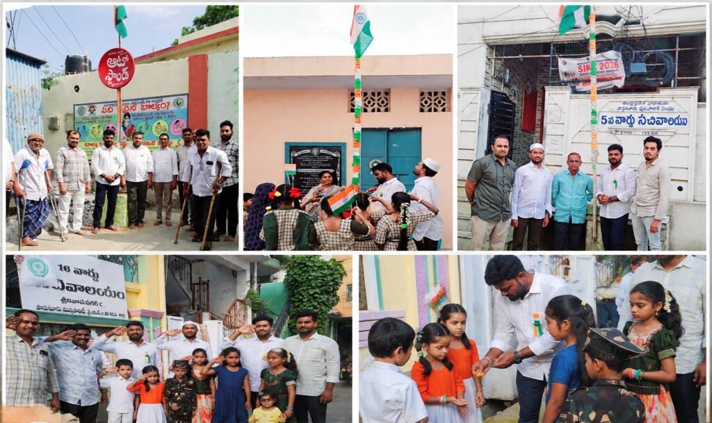 శ్రీనివాస నగర్‌లో ఘనంగా 80వ స్వాతంత్ర్య దినోత్సవ వేడుకలు