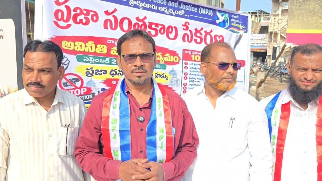అవినీతిపై ప్రజా చైతన్యం.. శివాలయం సెంటర్‌లో MPJ సంతకాల సేకరణ