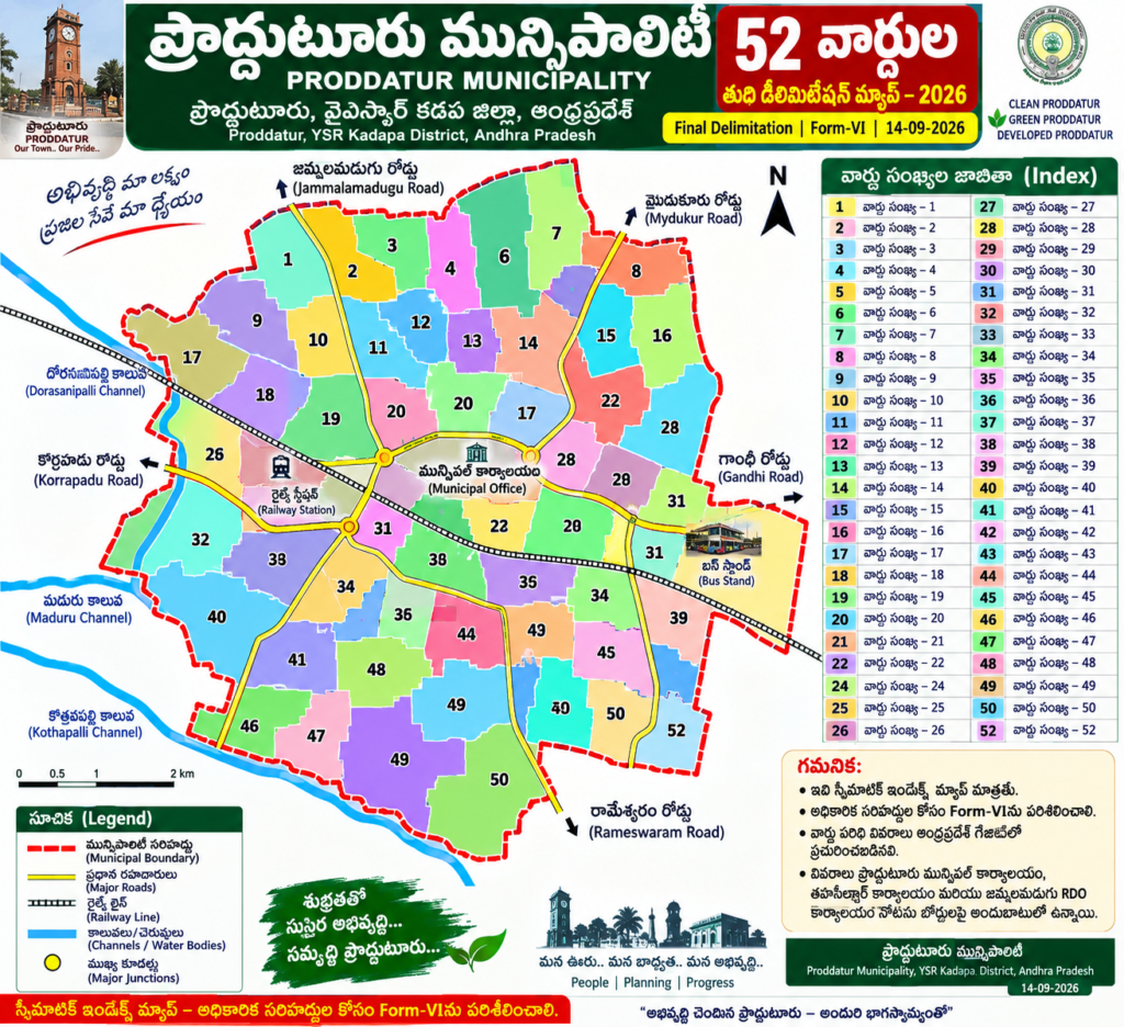 ప్రొద్దుటూరు మున్సిపాలిటీకి ఇక 52 వార్డులు..