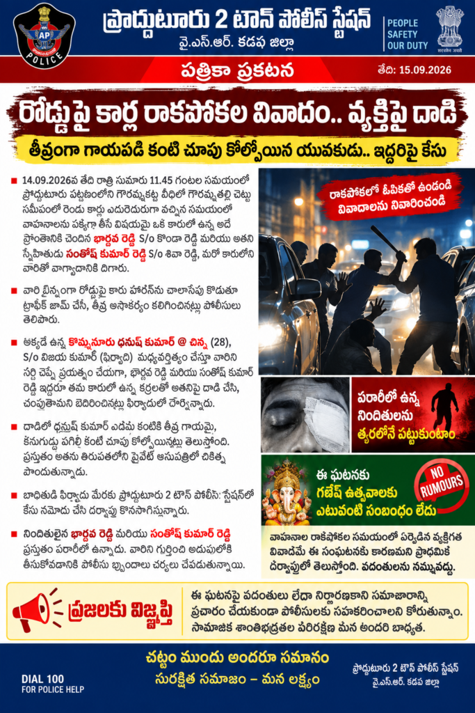 రోడ్డుపై కార్ల రాకపోకల వివాదం.. వ్యక్తిపై దాడి